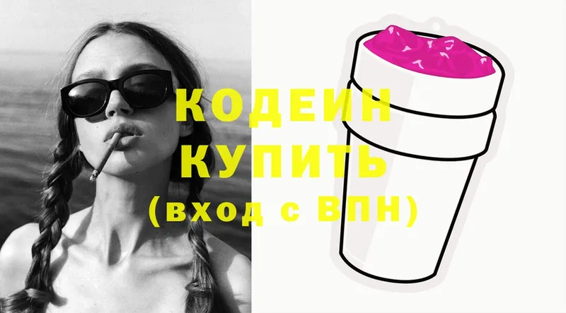 Кодеин Purple Drank  продажа наркотиков  Никольское 